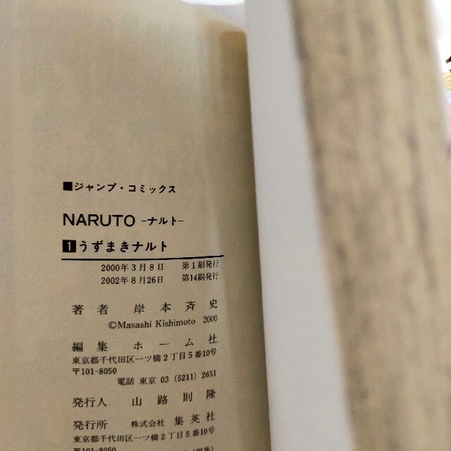 NARUTO1巻～4巻 エンタメ/ホビーの漫画(少年漫画)の商品写真