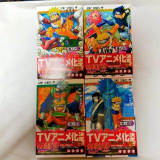 NARUTO1巻～4巻(少年漫画)