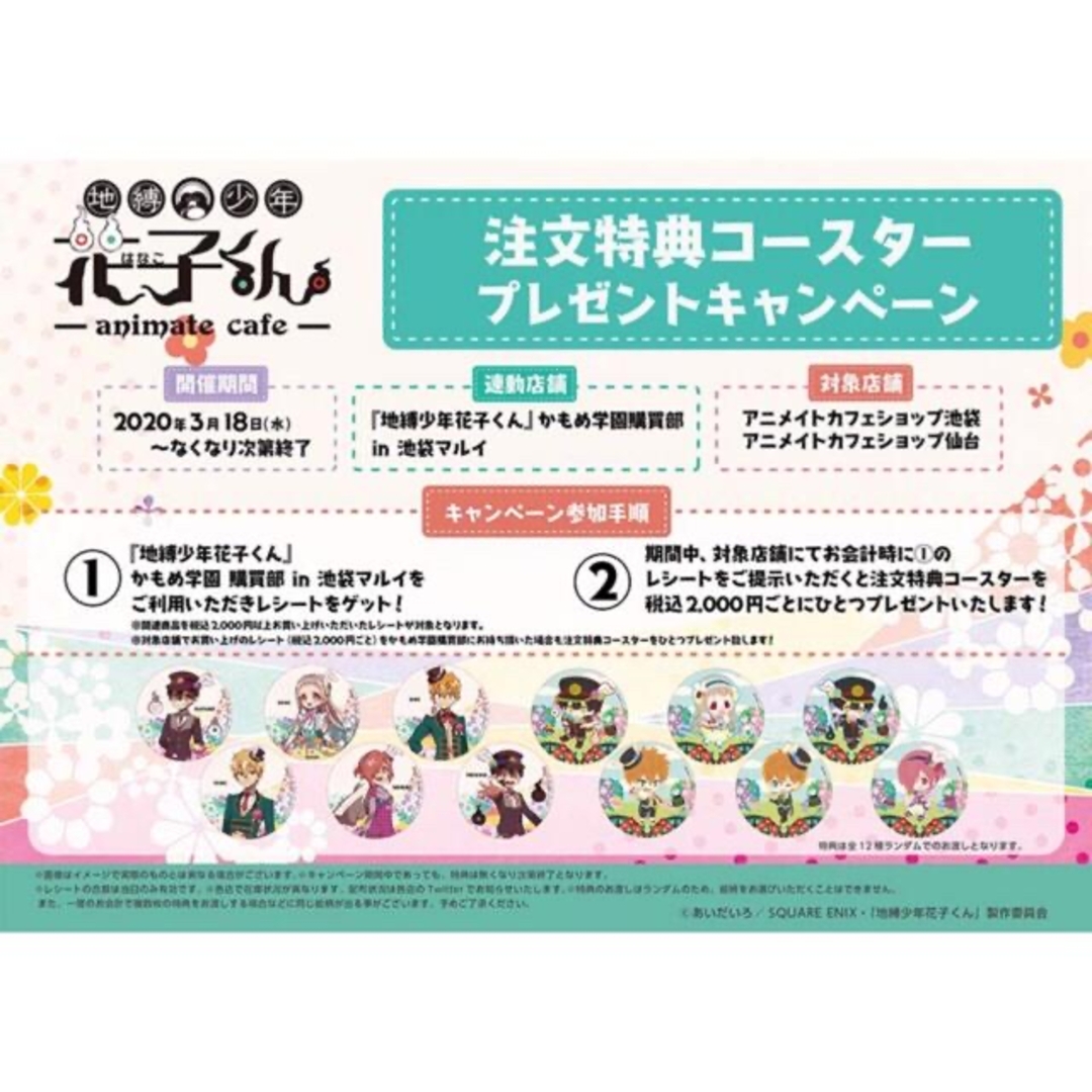 新品☆地縛少年花子くん☆アニカフェ☆等身☆特典☆コースター 新品☆地縛少年花子くん☆アニカフェ☆等身☆特典☆コースター