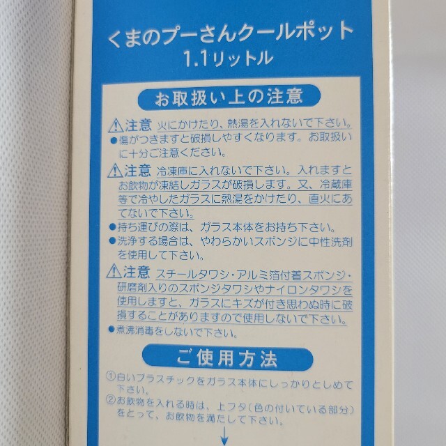 くまのプーさん(クマノプーサン)の【新品・未使用】くまのプーさんクールポット1.1L 水筒 ポット ピッチャー インテリア/住まい/日用品のキッチン/食器(容器)の商品写真