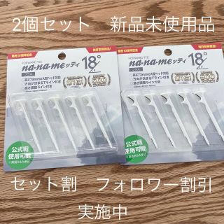 【新品未使用品】ゴルフティー　ナナメッティ　エアロ 18 2個セット(その他)