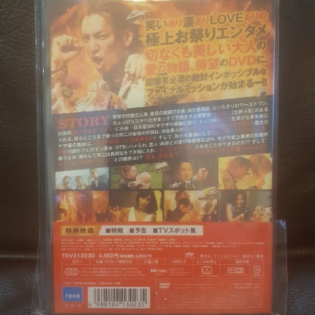 土竜の唄 FINAL　DVD(スタンダード・エディション)　未開封 エンタメ/ホビーのDVD/ブルーレイ(日本映画)の商品写真
