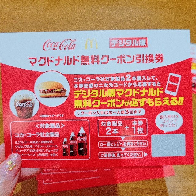 マクドナルド無料引換券14枚 チケットの優待券/割引券(フード/ドリンク券)の商品写真