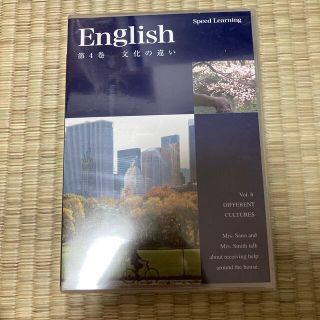 エスプリ(Esprit)のスピードラーニング　4巻(語学/参考書)