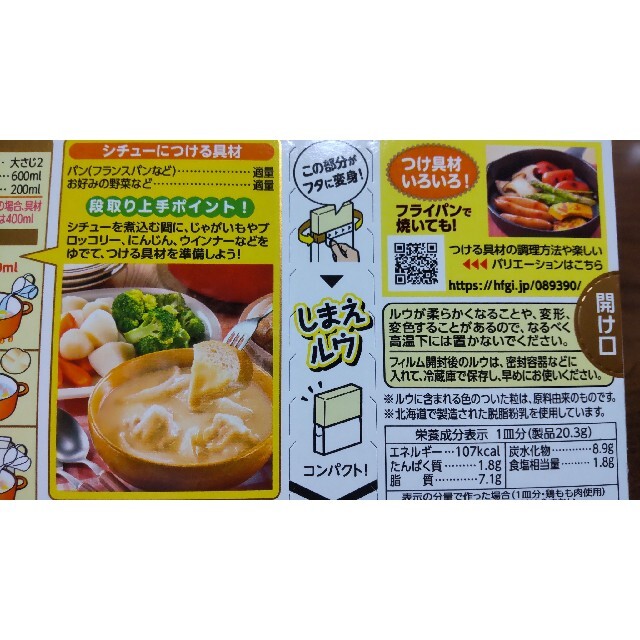 ハウス食品(ハウスショクヒン)のハウス食品　北海道フォンデュシチュー×3箱セット　期限2022.9 食品/飲料/酒の加工食品(レトルト食品)の商品写真