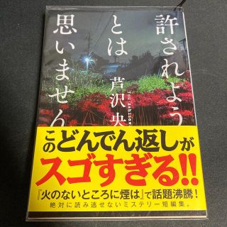 許されようとは思いません(その他)