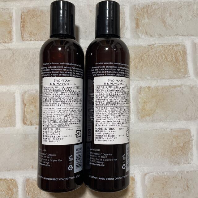 John Masters Organics(ジョンマスターオーガニック)の正規品　ジョンマスターオーガニックR Pシャンプー 236ml コスメ/美容のヘアケア/スタイリング(シャンプー)の商品写真