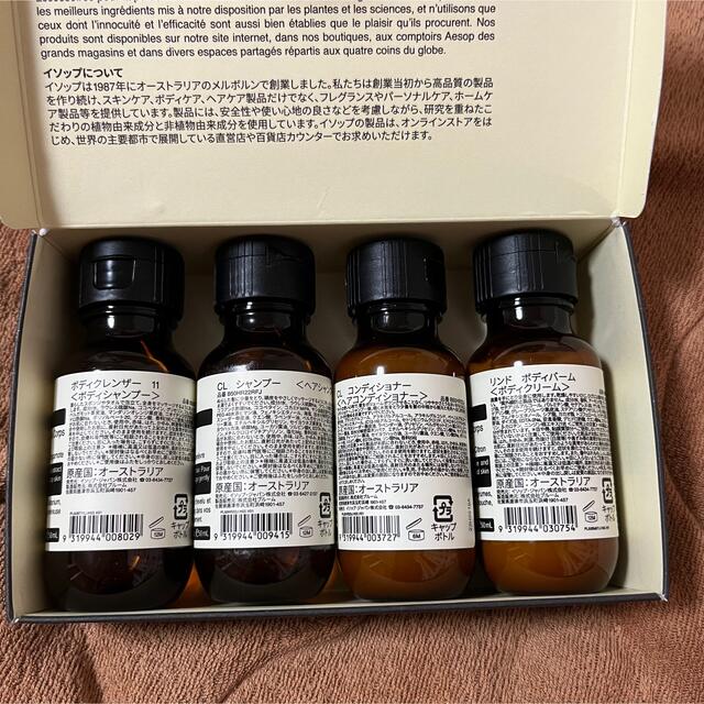 Aesop(イソップ)の【値下げ】イソップ　アライバルキット コスメ/美容のボディケア(ボディソープ/石鹸)の商品写真