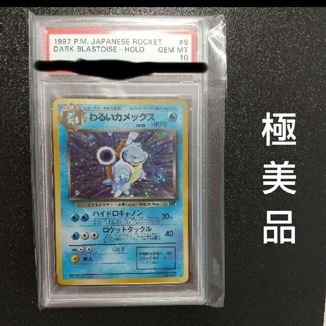 スーパーセール期間限定 ポケモン - ポケモン旧裏 【psa10】わるい