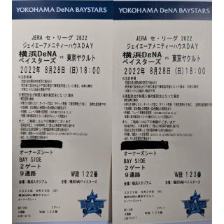 ヨコハマディーエヌエーベイスターズ(横浜DeNAベイスターズ)の8/23正午まで大幅値下げ！！ペアチケット 8/28 ベイスターズVSヤクルト(野球)