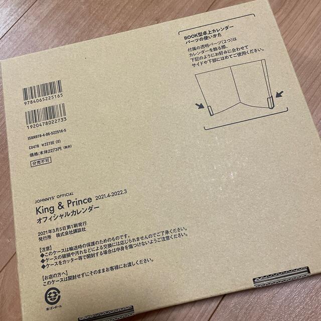King & Prince カレンダー 5年分 まとめ売り-