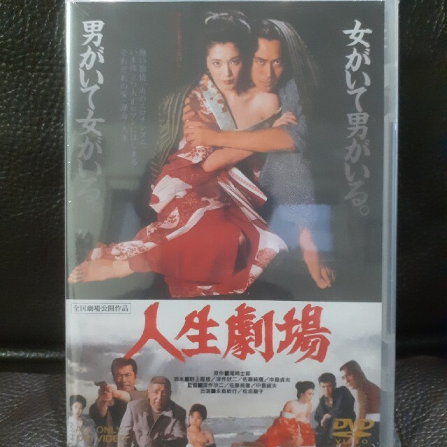 人生劇場　DVD　松坂慶子 主演作　未開封 エンタメ/ホビーのDVD/ブルーレイ(日本映画)の商品写真