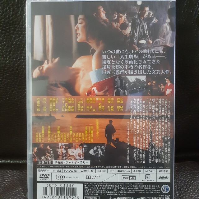 人生劇場　DVD　松坂慶子 主演作　未開封 エンタメ/ホビーのDVD/ブルーレイ(日本映画)の商品写真