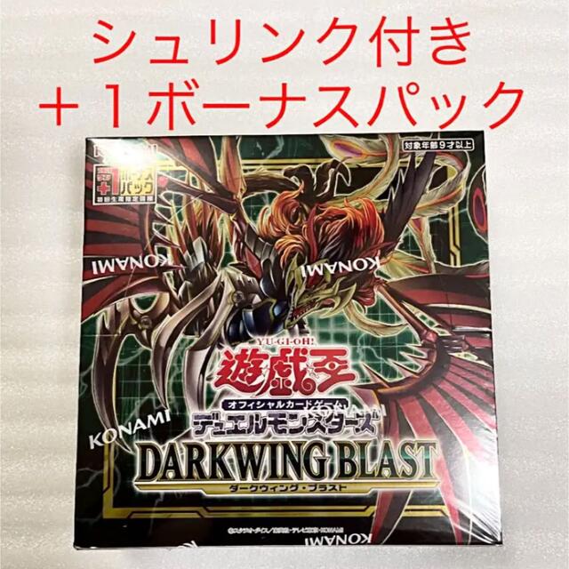 遊戯王 ダークウィングブラスト 1BOX シュリンク付き