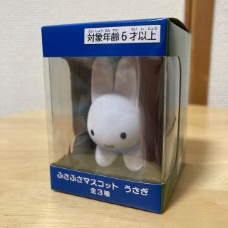 タイトー(TAITO)のブルーナアニマルふさふさマスコット　うさぎ(キャラクターグッズ)