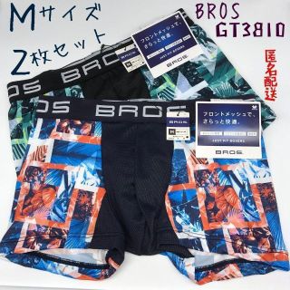 ワコール(Wacoal)の【1550】WACOAL BROS  Mサイズ 2枚 ボクサーパンツ ブロス(ボクサーパンツ)