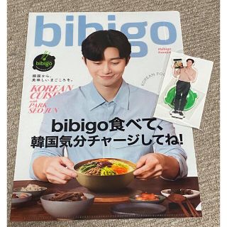 bibigo パクソジュン  クリアファイル アクリルスタンド(男性タレント)