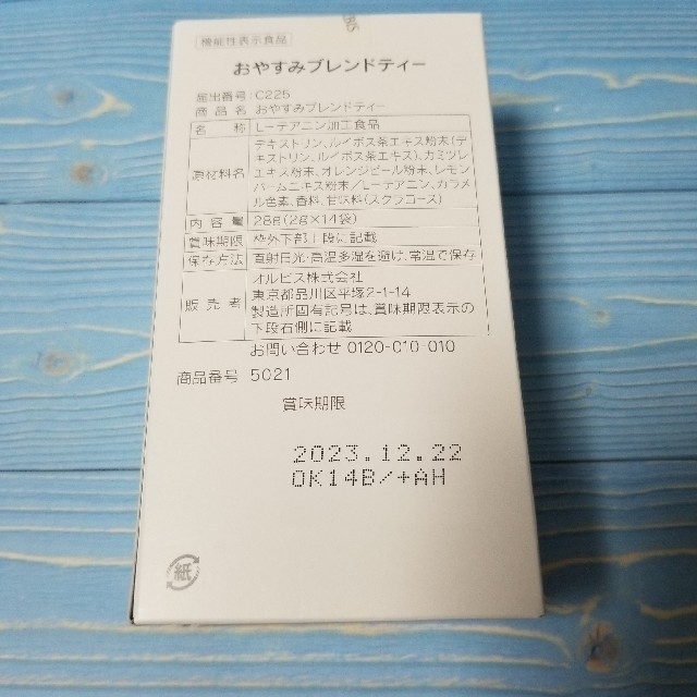 ORBIS(オルビス)のおやすみブレンドティー　14日分（2g×14袋）オルビス 食品/飲料/酒の健康食品(その他)の商品写真