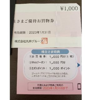 マルイ(マルイ)のマルイ　株主優待券　webクーポン　各1000円分(ショッピング)