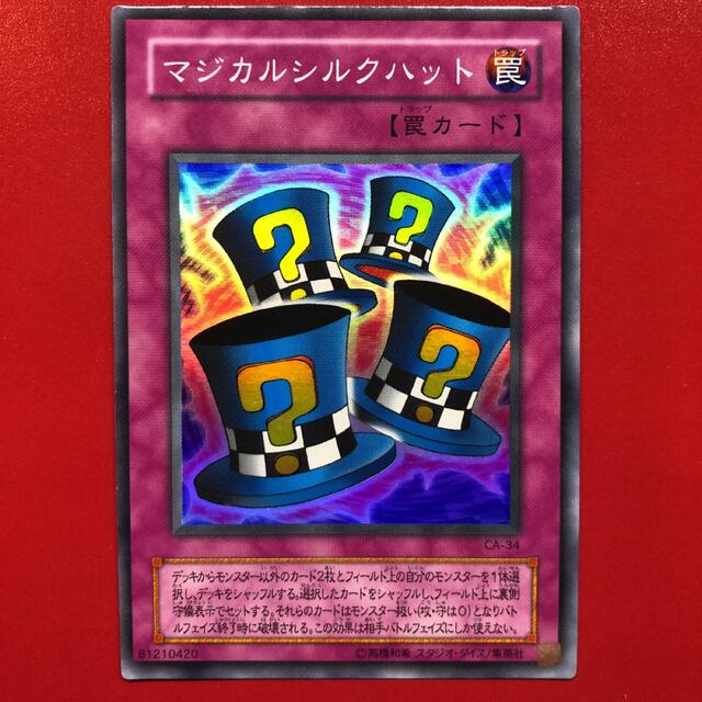 遊戯王 - 遊戯王 マジカルシルクハット 【CA-34】スーパーの通販 by KK