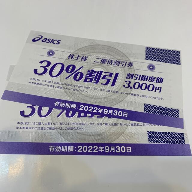 asics(アシックス)のアシックス　株主優待券　30%引　2枚 チケットの優待券/割引券(ショッピング)の商品写真