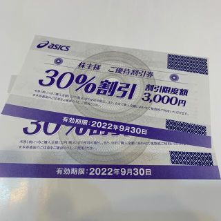 アシックス(asics)のアシックス　株主優待券　30%引　2枚(ショッピング)