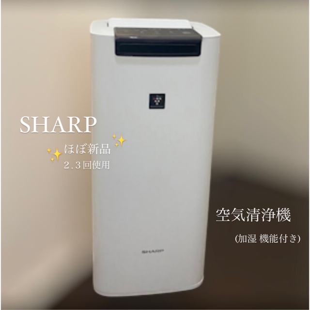 SHARP空気清浄機　(加湿 機能付き)