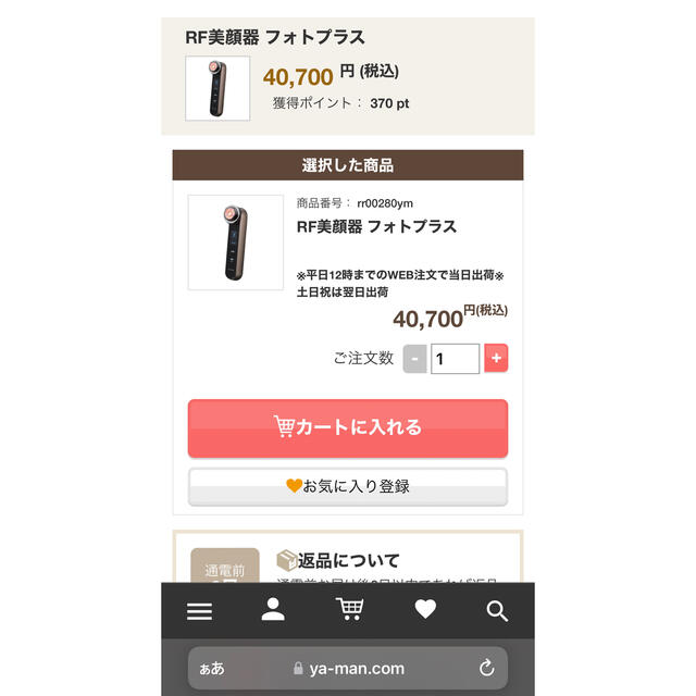 YA-MAN(ヤーマン)のお値下げしました【美品】YA-MAN 美顔器 スマホ/家電/カメラの美容/健康(フェイスケア/美顔器)の商品写真