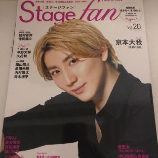 ストーンズ(SixTONES)のＳｔａｇｅ　ｆａｎ ｖｏｌ．２０(アート/エンタメ)