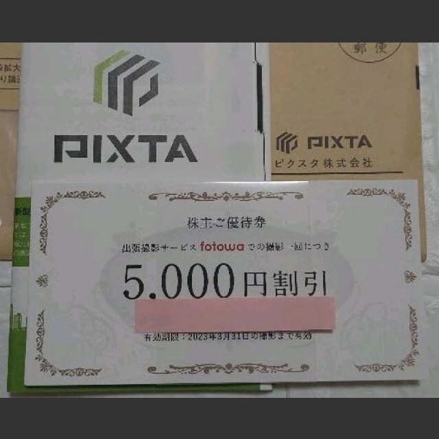 fotowa （フォトワ） 5,500円割引 株主優待 - 優待券/割引券