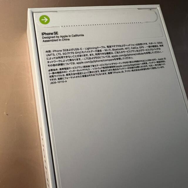 iPhone SE 3 第3世代 64GB SIMフリー スターライト