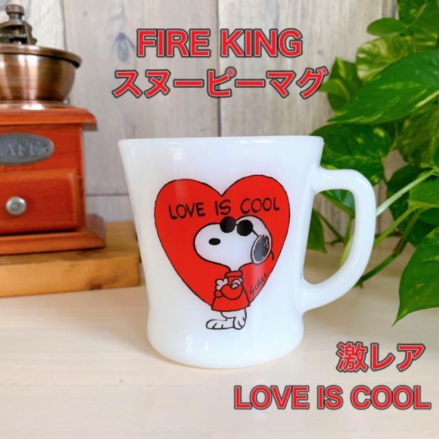 ☆激レア☆美品☆ファイヤーキング スヌーピーマグ ☆LOVE IS COOL