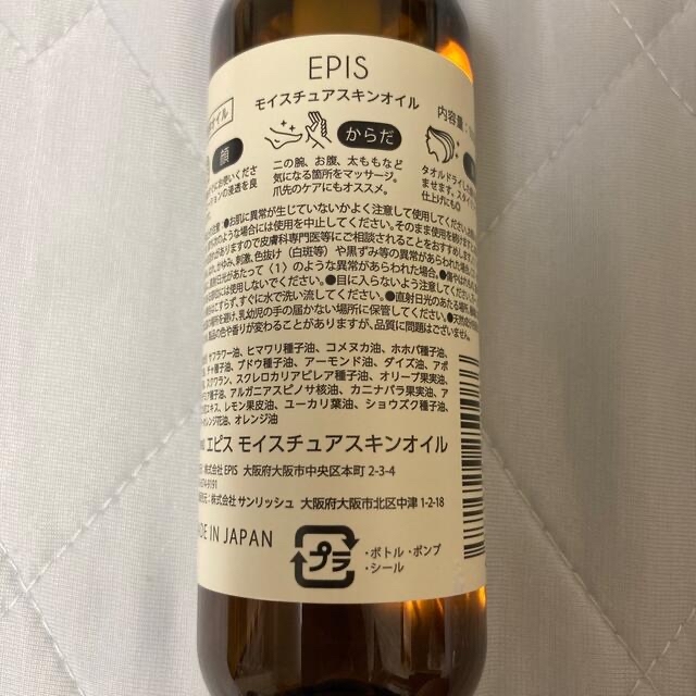 【新品・未使用】EPIS 2本セット(モイスチュア　ローション&スキンオイル) コスメ/美容のスキンケア/基礎化粧品(化粧水/ローション)の商品写真