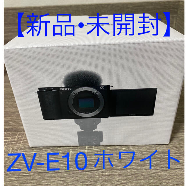 【新品•未開封】SONY VLOGCAM ボディ ホワイト ZV-E10(W)