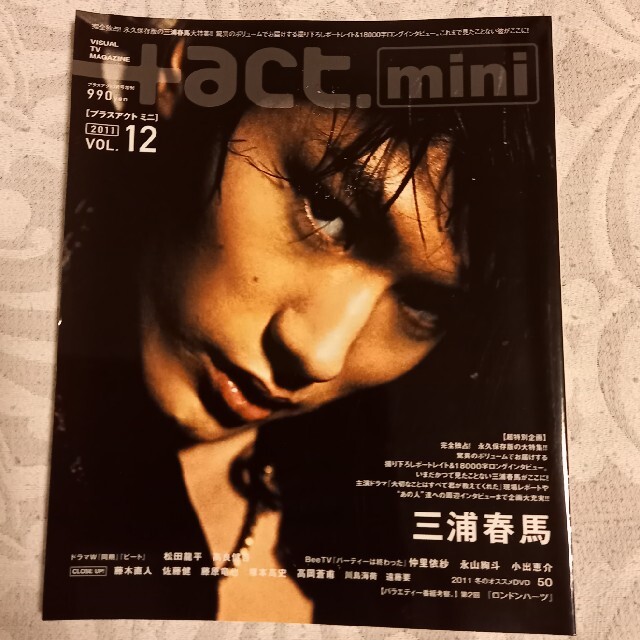 act mini 2011 12月号三浦春馬さん | harizma-center.com.ua
