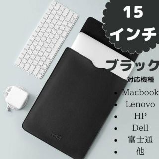 新品 ノートパソコン ケース MacBook Dell 15インチ　ブラック(PC周辺機器)