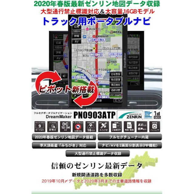 点検済保証あり   PN0903ATP ドリームメーカー 9インチ　フルセグ