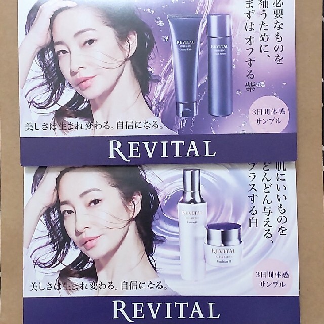 SHISEIDO (資生堂)(シセイドウ)のSHISEIDO リバイタル 3日間体感サンプルセット コスメ/美容のキット/セット(サンプル/トライアルキット)の商品写真