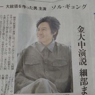 ソル・ギョングさん新聞記事(印刷物)