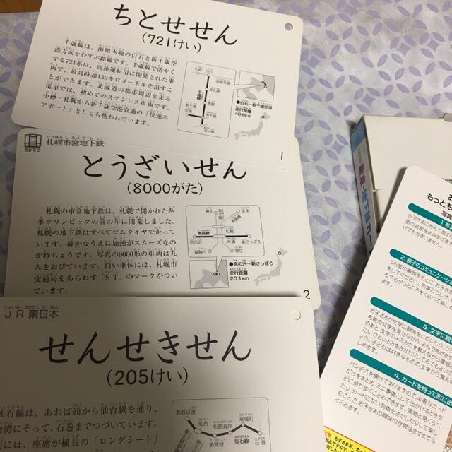 電車・地下鉄カ－ド 幼児から 第５版 エンタメ/ホビーの本(絵本/児童書)の商品写真