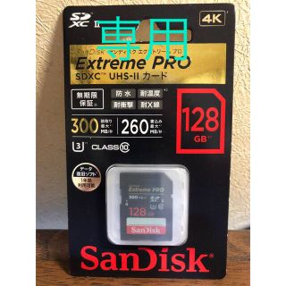 サンディスク(SanDisk)のタッチさん専用　SDSDXPK-128G-JNJIP(その他)