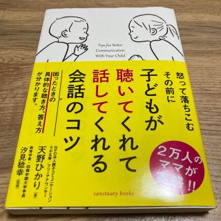 子どもが聴いてくれて話してくれる会話のコツ(文学/小説)