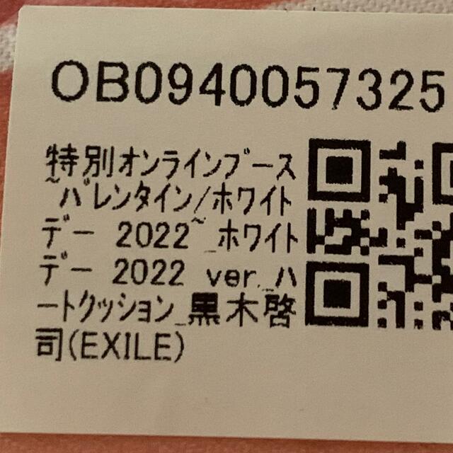 EXILE(エグザイル)のEXILE 黒木啓司　ハートクッション エンタメ/ホビーのタレントグッズ(ミュージシャン)の商品写真