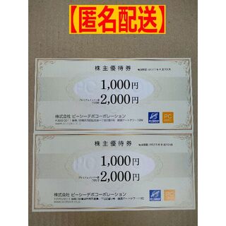 ピーシーデポ （PCデポ） 株主優待 （2,000円分）(ショッピング)