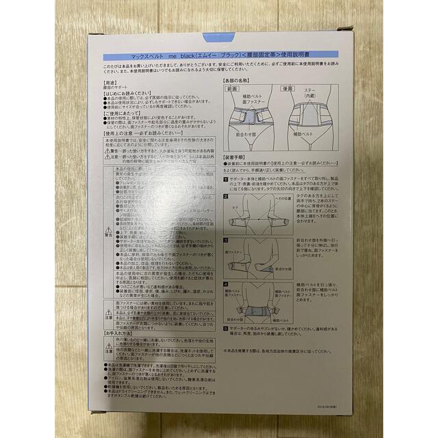マックスベルト　腰固定ベルト　サイズ:S コスメ/美容のボディケア(その他)の商品写真