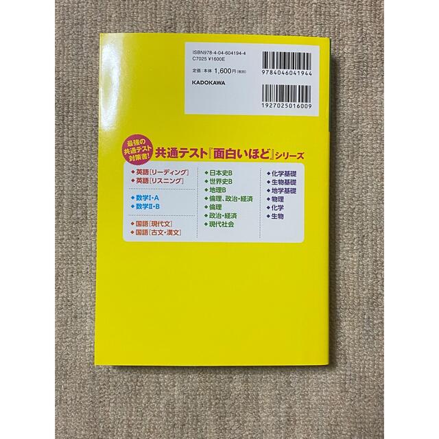 角川書店(カドカワショテン)の大学入学共通テスト　地理Ｂの点数が面白いほどとれる本 ０からはじめて１００までね エンタメ/ホビーの本(語学/参考書)の商品写真