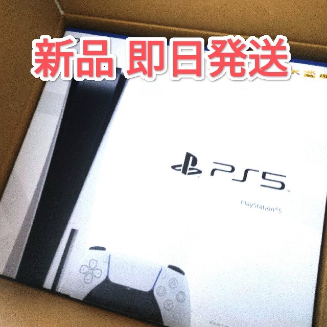【新品未使用】PS5 プレイステーション5 PlayStation5 本体