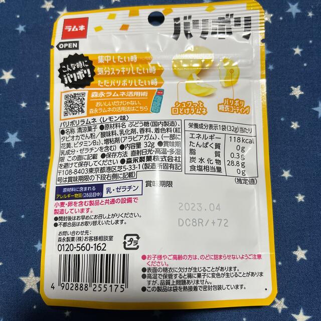 森永製菓 - 森永 バリボリラムネ(レモン味) 1コの通販 by sky's shop|モリナガセイカならラクマ 森永製菓 - 森永 バリボリラムネ(レモン味) 1コの通販 by sky's shop|モリナガセイカならラクマ