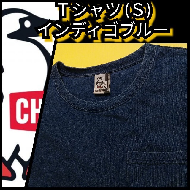 CHUMS(チャムス)の良品【CHUMSチャムス★Ｔシャツ(Ｓ)】デニムカラー／インディゴブルー★送料込 メンズのトップス(Tシャツ/カットソー(半袖/袖なし))の商品写真