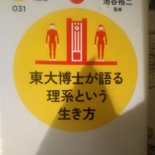 東大博士が語る理系という生き方(人文/社会)